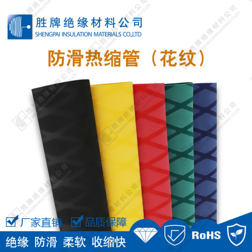 防滑花纹热缩管鱼竿球拍三脚架防滑带防电绝缘把套护套柔软收缩快