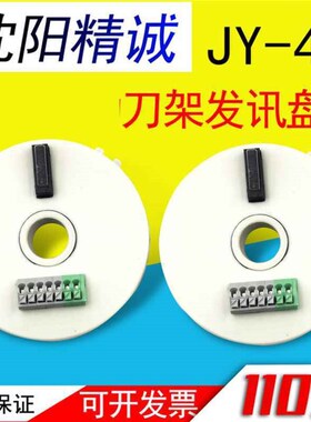 新款沈阳数控车床刀架发信盘发讯盘编码器4321C024V精诚刀架信号