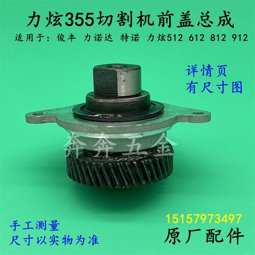 立轩355切割机前盖总成俊峰9302钢机Terno俊飞612 812型材机配件