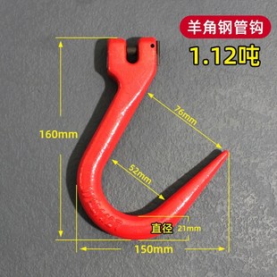起重吊钩宽口调质钢管钩羊角钩吊装钩子尖嘴钢筋钩钩秤钩子1吨2t