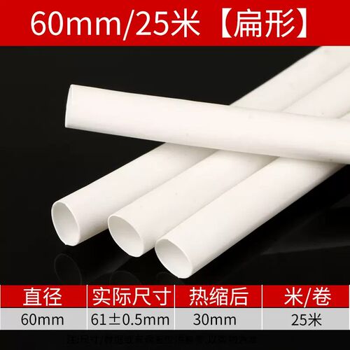 白色热缩管绝缘套管可印号码电工电线保护套加厚2倍收缩管整卷