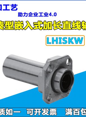 紧凑型嵌入式双衬带法兰直线轴承 LHISKW/LML63内径6/8/10/12/16