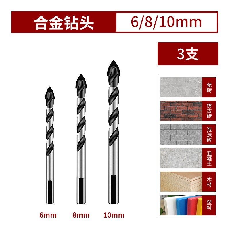 瓷砖钻头混凝土打孔开孔霸王钻合金三角钻6mm玻璃水泥大全手电钻
