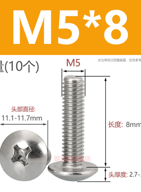 M5 M6 M8 304不锈钢蘑菇头十字螺钉大扁头螺丝*x8x10x12x25x30x60
