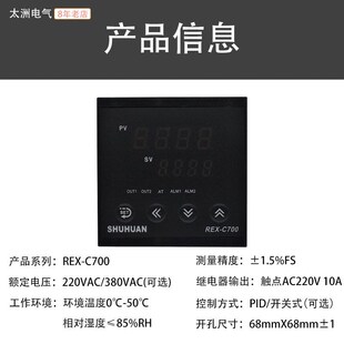 书桓科技 REX-C700-M 数显智能可调温控仪 小型电加热温控器 烤箱