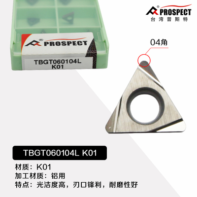 普斯特精镗刀片TPGH110304/080202L  P6205/PT3000/K01/K5115