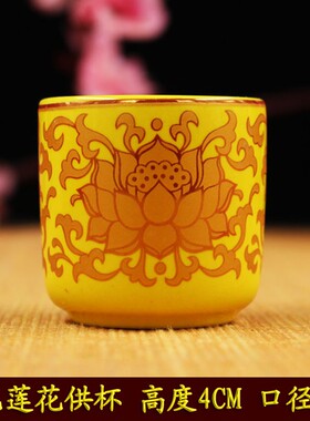 佛具财神用品 财神供杯摆件 供水杯仙杯净水杯供佛杯佛供杯供酒杯