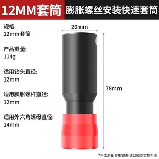 膨胀螺丝套筒快速安装套筒m10m12冲击钻打膨胀螺栓空调内膨胀螺丝