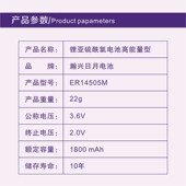 盛帆华旭IC卡预付费智能水表电池ER14505M电池3.6V家用瀚兴日月牌