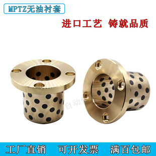 MPTZ 圆型法兰一体型法兰镶嵌石墨合金铜套内径20 OFR01