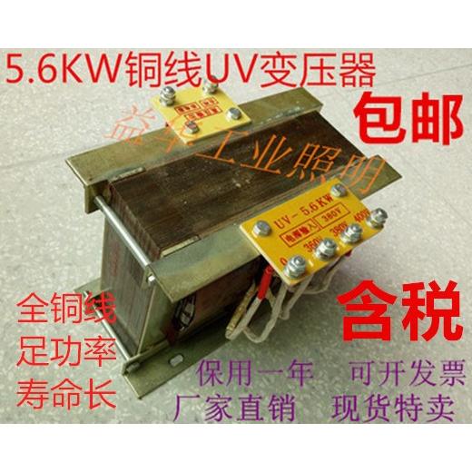 5.6kw(铜)UV变压器UV灯专用变压器5.6KWUV紫外线UV固化灯变压器