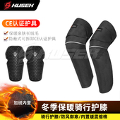 冬季 机车骑行护膝CE2防风保暖护具加厚挡风防寒防摔机车护腿男