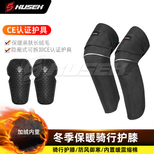 冬季机车骑行护膝CE2防风保暖护具加厚挡风防寒防摔机车护腿男