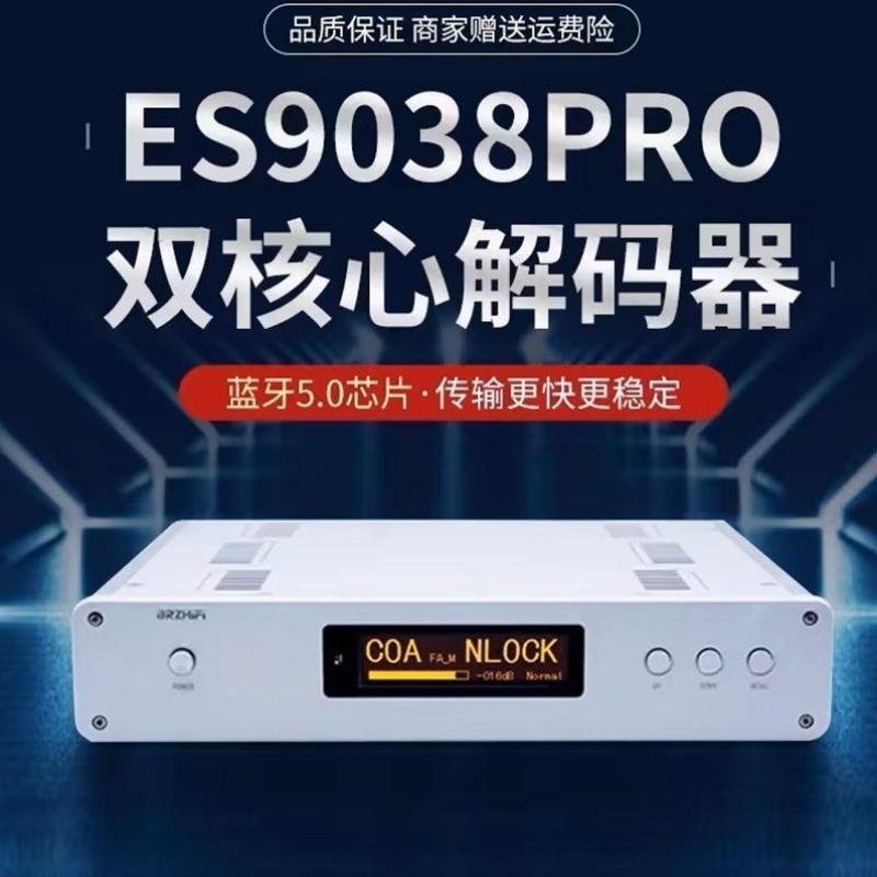 议价清风DC300 双核旗舰解码器 ES9038P双芯片全平