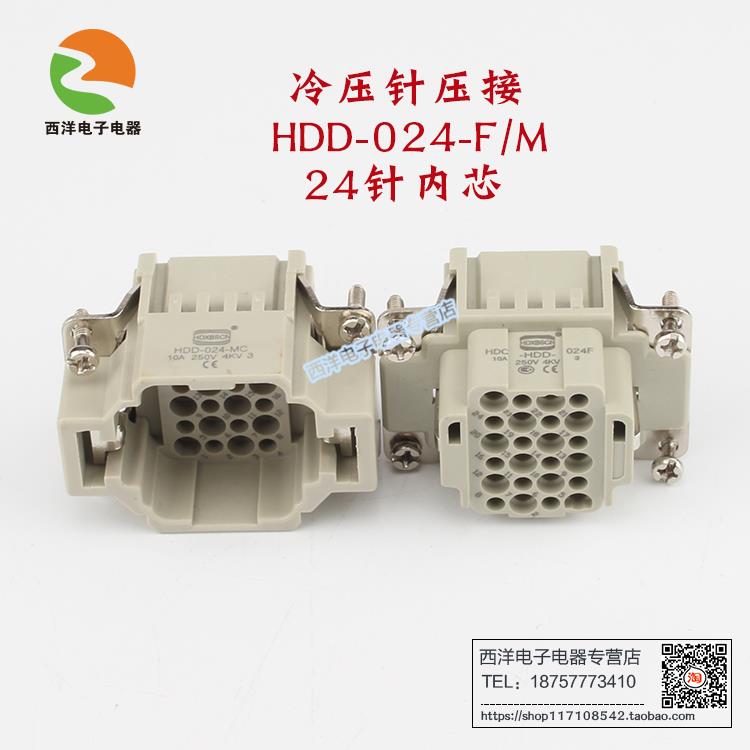 西霸士HDXBSCN重载连接器航空插HDD-024-MC/FC 24芯10A冷压针压接