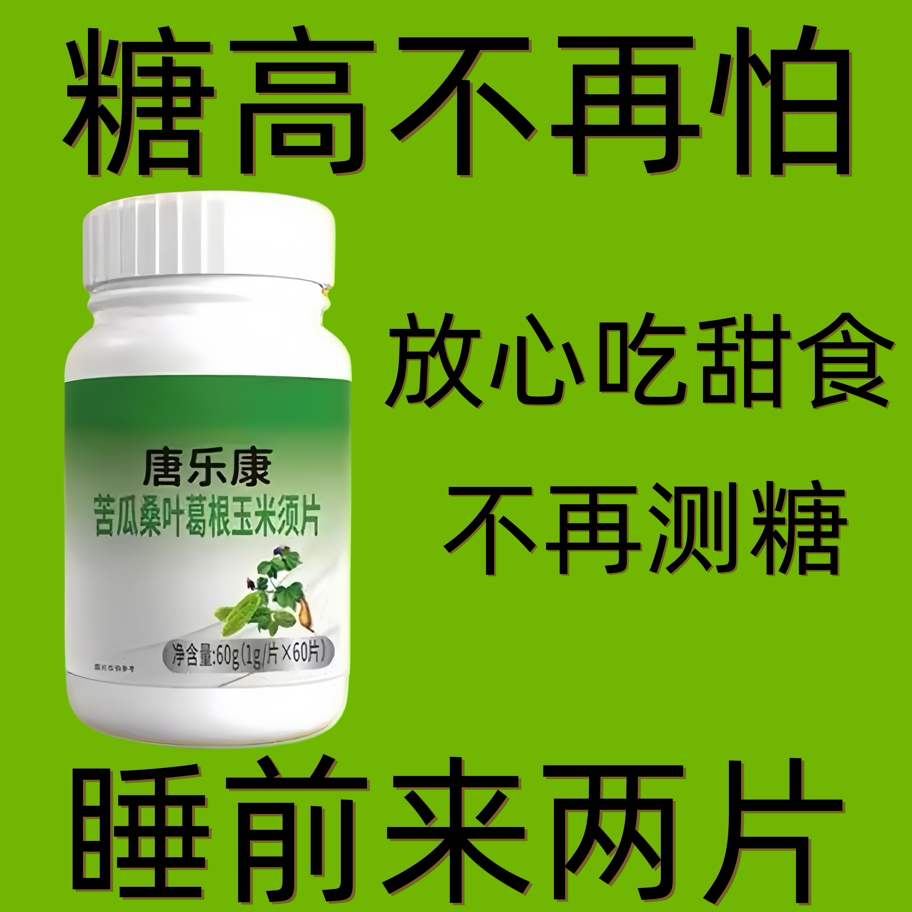 药店同款】辅助降血糖正品苦瓜片中药材玉米须片非软胶囊多汗乏力