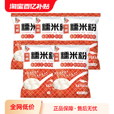 【万人抢购团】吉匠水磨纯糯米粉正宗冰皮月饼雪媚娘南瓜饼汤圆粉
