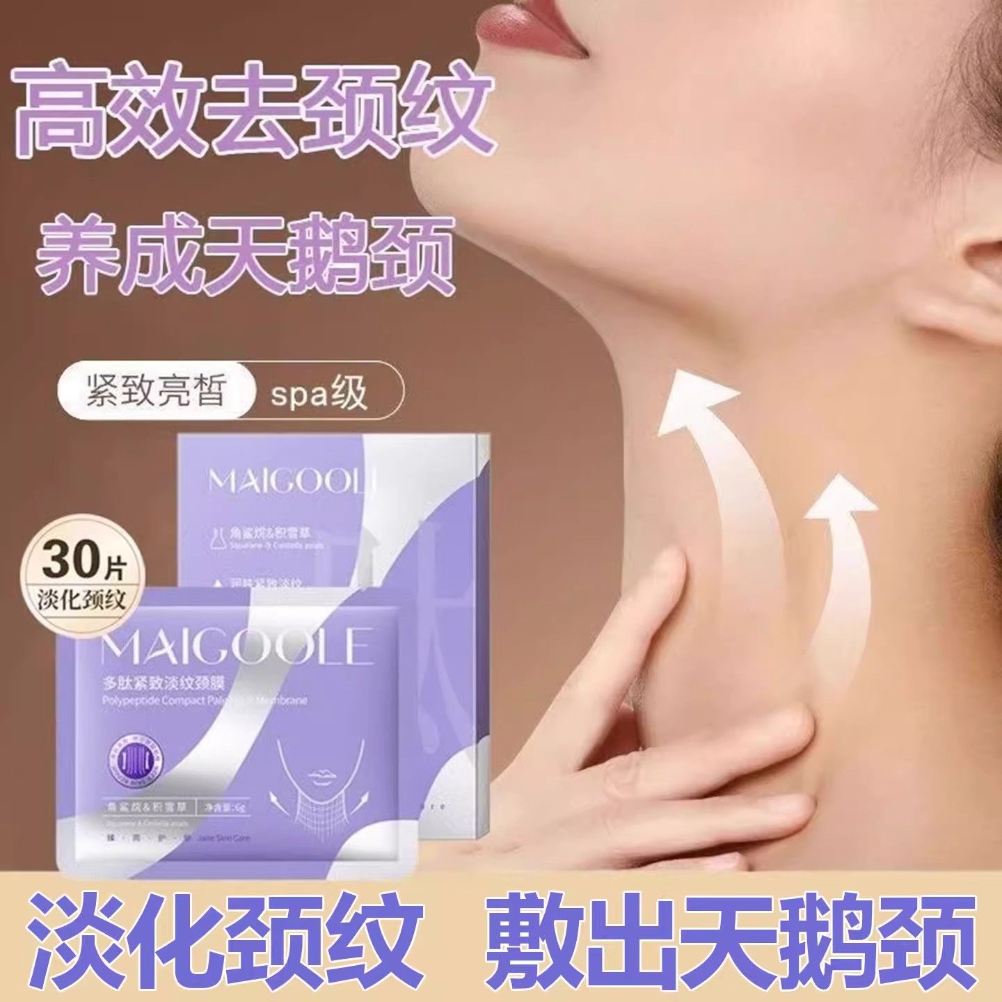 【敷出天鹅颈】多肽颈膜紧致补水透亮提拉修护淡化颈纹美颈颈纹贴