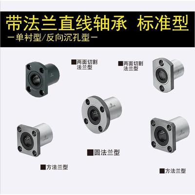 替换米思米SLHFCS13带法兰直线轴承单衬标准型