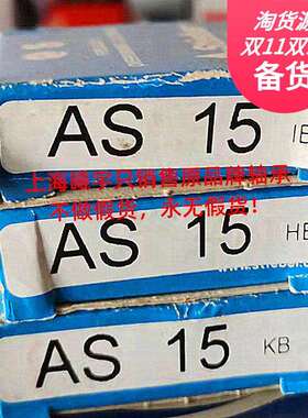 浙江嘉兴销售德国STIEBER单向轴承AS15 AS12 等现货发货