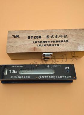 上量飞炯牌精密条式/框式水平仪SK/ST100 150 200 250 300*0.02MM