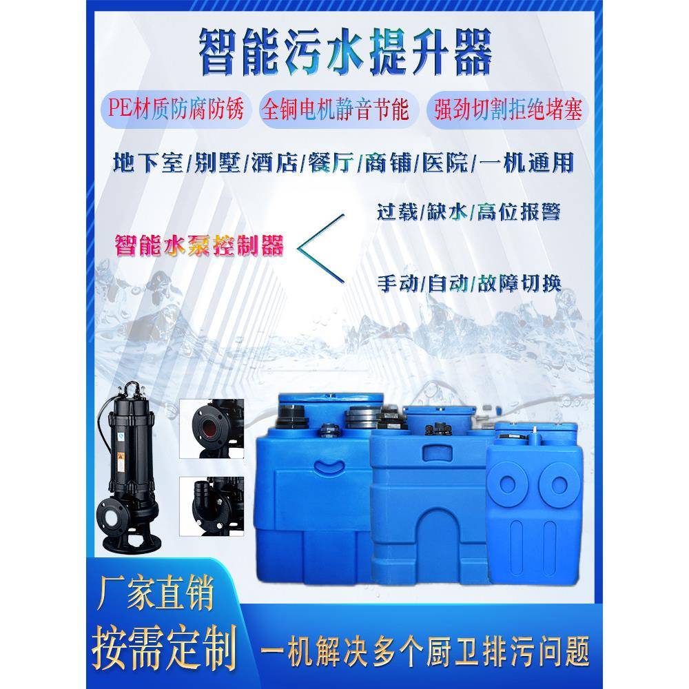 全自动别墅厨房地下室污水提升器商用卫生间家庭一体化污水提升泵