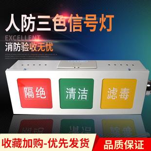 民防工程 人防工程用 通风方式信号箱 人防灯箱 三色信号灯箱现货