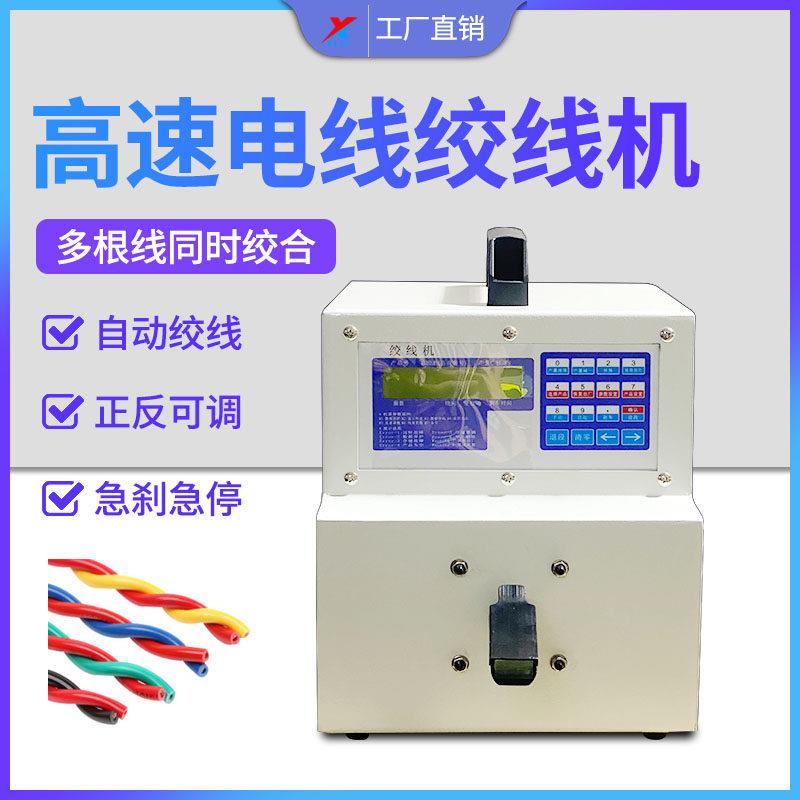 高速电线绞线机全自动扭麻花状机小型单头双头拧线缠绕夹线机夹子图片