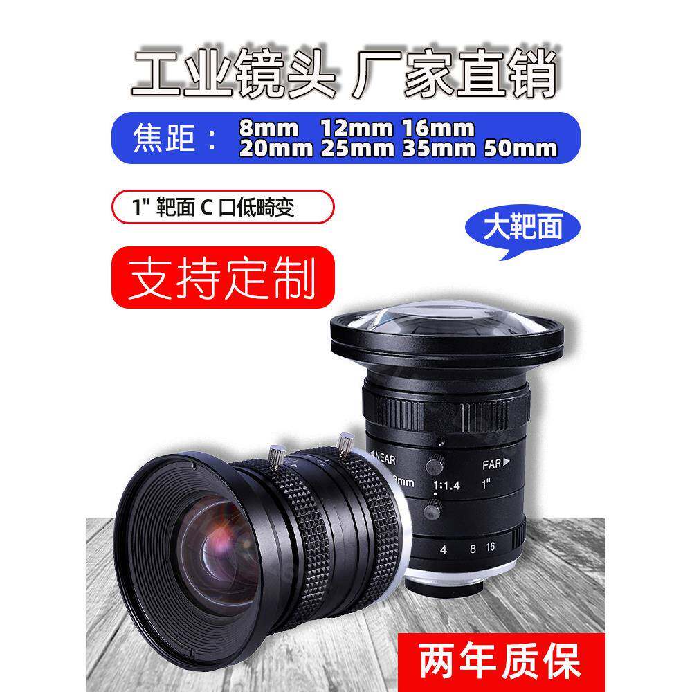 500万高清C口工业镜头8mm12mm35mm监控镜头卡口抓拍相机镜头1英寸