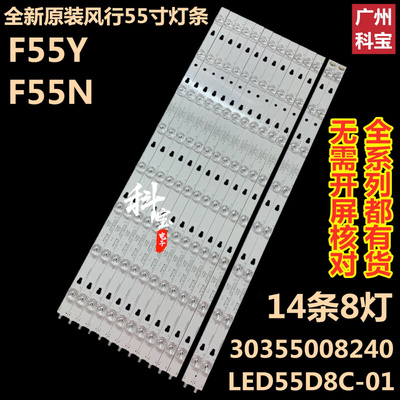 全新原装风行F55Y液晶LED电视机F55N灯条LED55D8C-01 30355008241