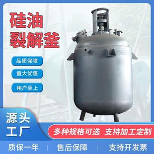 制硅油裂解釜电加热反应釜不锈钢裂解釜 亿恒厂家定