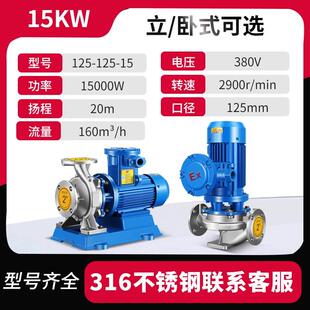 304不锈钢管道泵380v防腐蚀耐酸碱化工泵316L离心泵增压泵循环泵