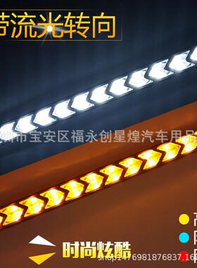 新品箭头流水转向灯 汽车白黄LED日间行车灯 12led流光双色日行灯