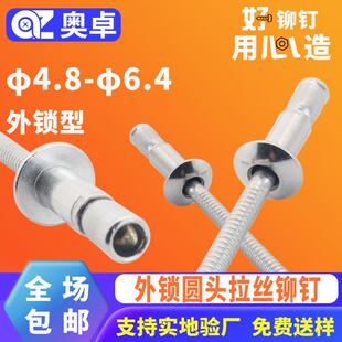 304不锈钢圆头外锁抽芯铆钉全钢钢制圆头外部开口锁紧拉丝铆钉