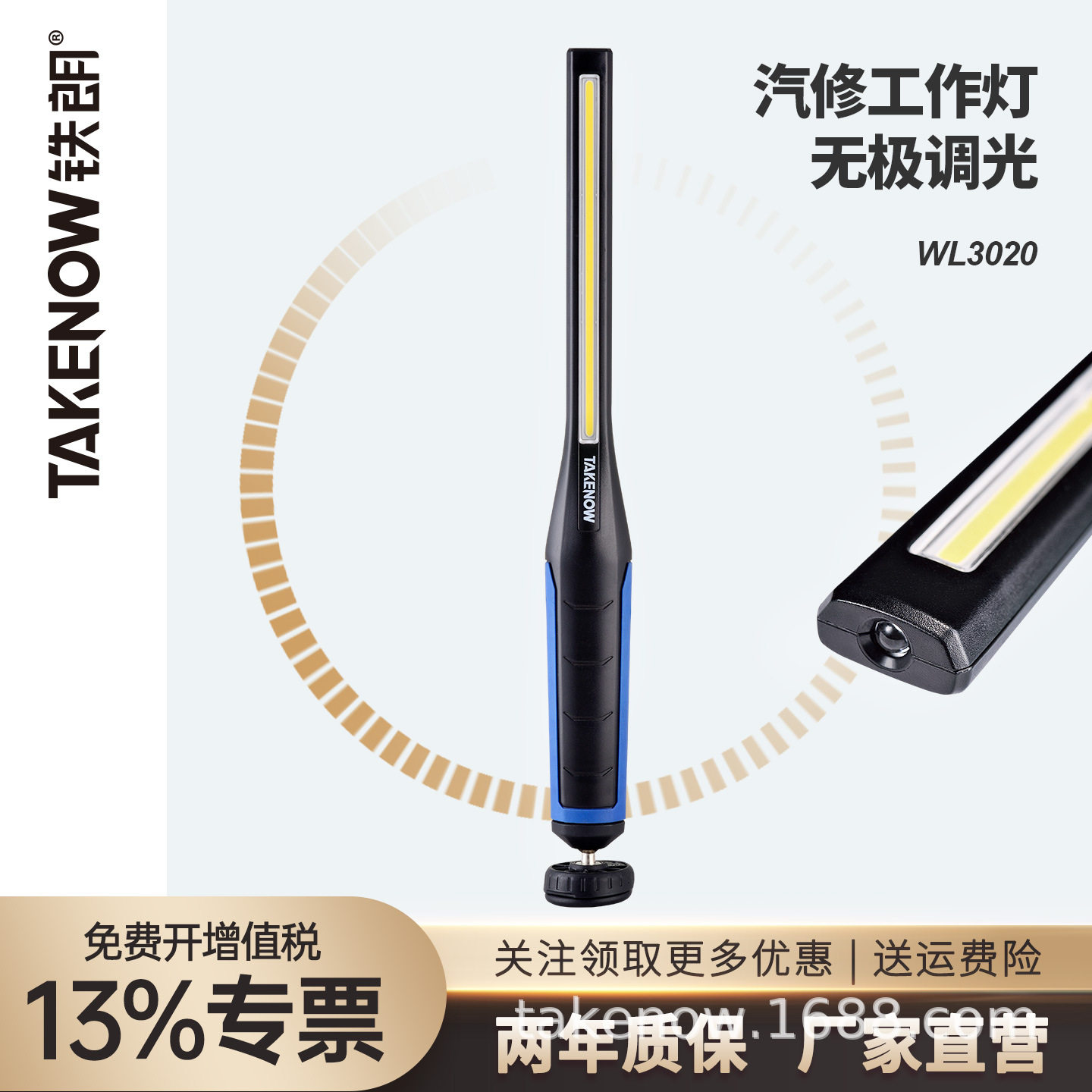 铁朗WL3020无极调光工作大灯led充电修车灯专用工业照明维修