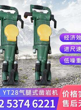 矿用凿岩机YT28气动手持凿岩机气腿式打孔钻机气动风动YT24凿岩机