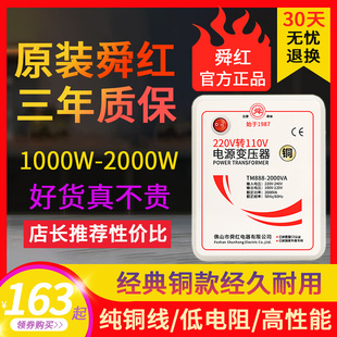 变压器全铜足功率1000W日本2000W象印虎牌电饭煲220V转110V