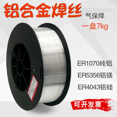 铝合金焊丝ER5356铝镁ER5183铝硅4043铸铝4047纯铝1100铝气保焊丝