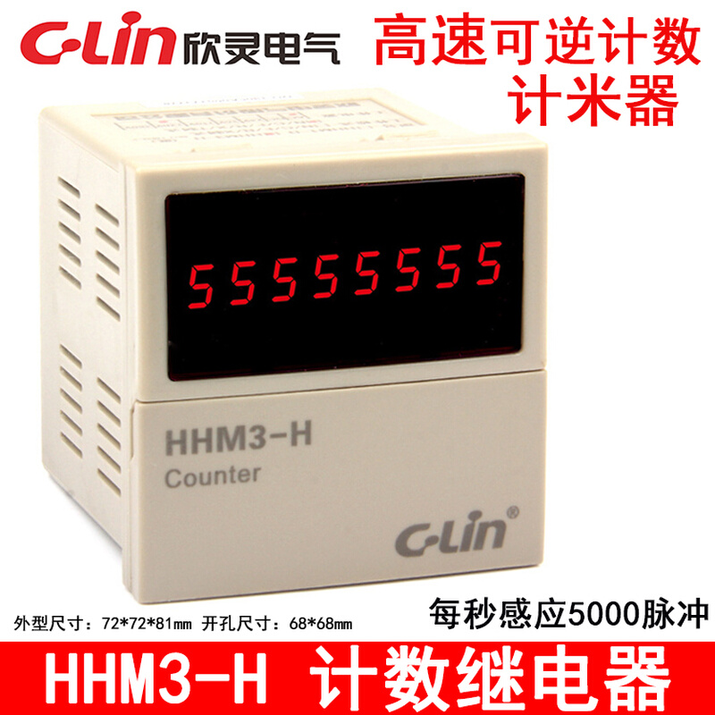 欣灵HHM3-H可逆计数计米器高速计数N/C/F/R/X/T制式AC220V380V24V