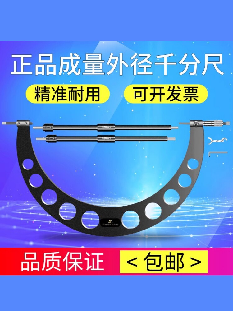 外径千分尺高精度大量程300-400-500-600-700-800-900螺旋尺