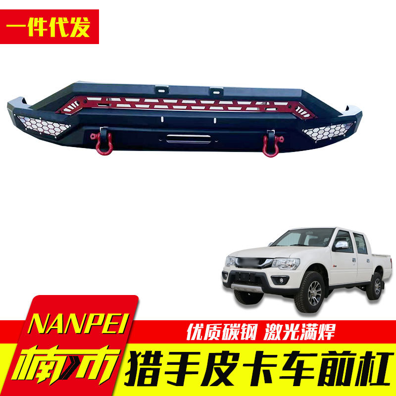 长安猎手Hunter皮卡前杠防撞杠