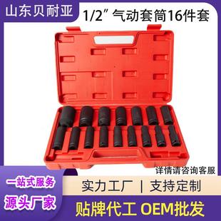 16件1/2英寸套筒工具组合汽修汽保工具修理综合组套扳手套筒工具