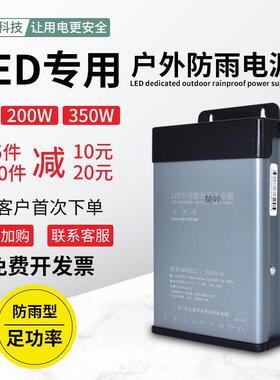 led防雨电源5V350W60A灯箱变压器220V转5V70A户外发光字开关电源