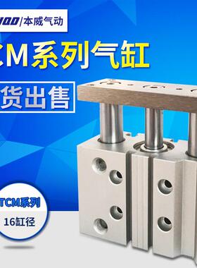 本威气动导杆三轴气缸TCM16X10X20X25X30X40X50X75X100X125X150S