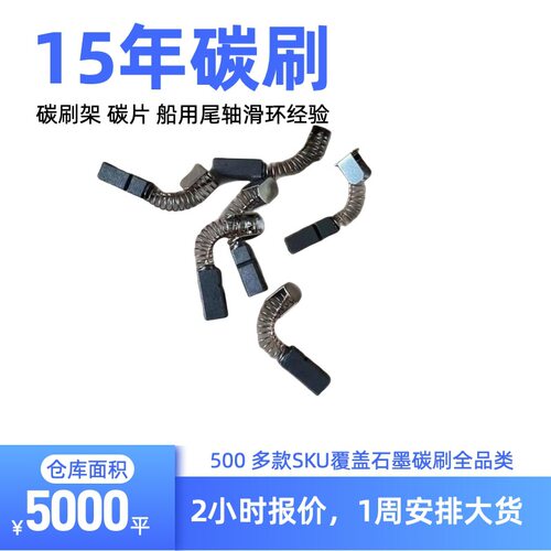 MG120船用D8G雷达电机银碳刷5*6*11 X波段船雷达马达银电刷5X6X15