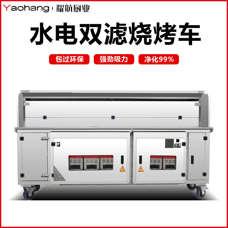 水电复合无烟商用移动烧烤车