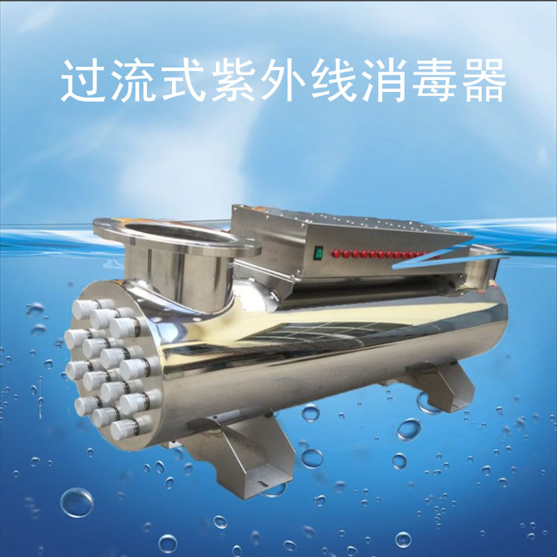 安菲环保紫外线管道式消毒器