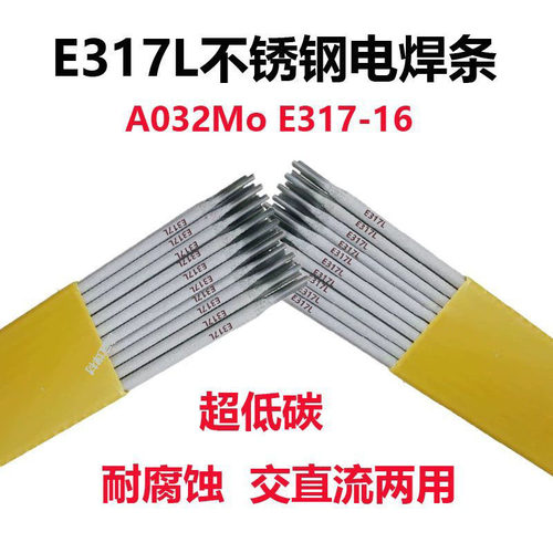 凯昂KA-317L/A032Mo不锈钢焊条