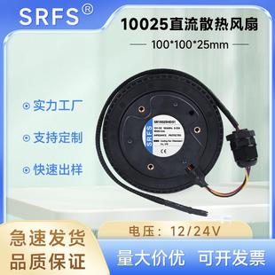 10025直流风扇DC12V风扇10cm离心涡轮风扇净化器机扫地机