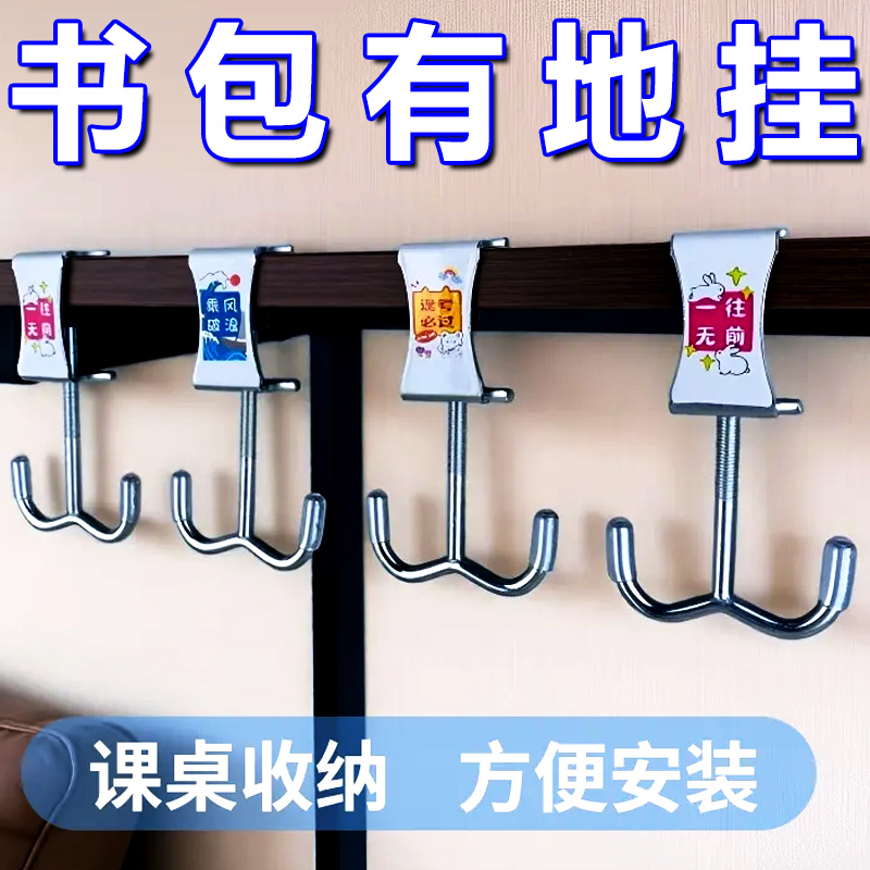双钩学生书包挂钩课桌夹钩书桌上课挂书包家用桌面免打孔固定桌边